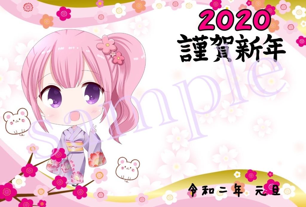 【こころらぶ】年賀状2020(直筆サイン&メッセージ入り)