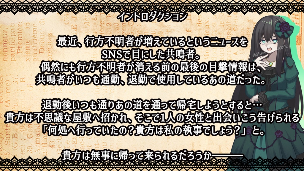 エモクロアTRPG《蛍石》【セッション用イラスト素材有】