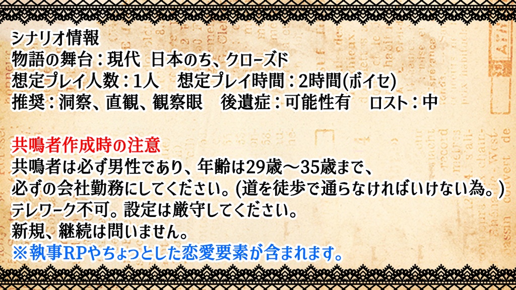 エモクロアTRPG《蛍石》【セッション用イラスト素材有】