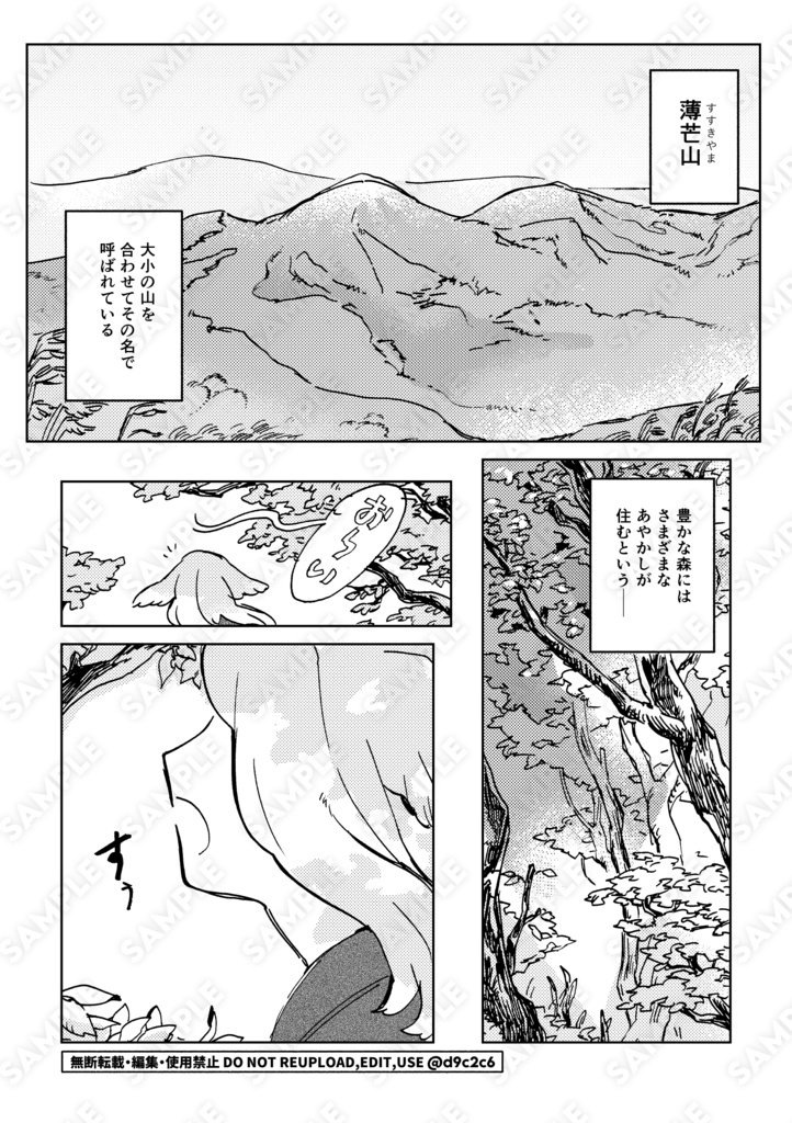 薄芒山奇譚天狗帳