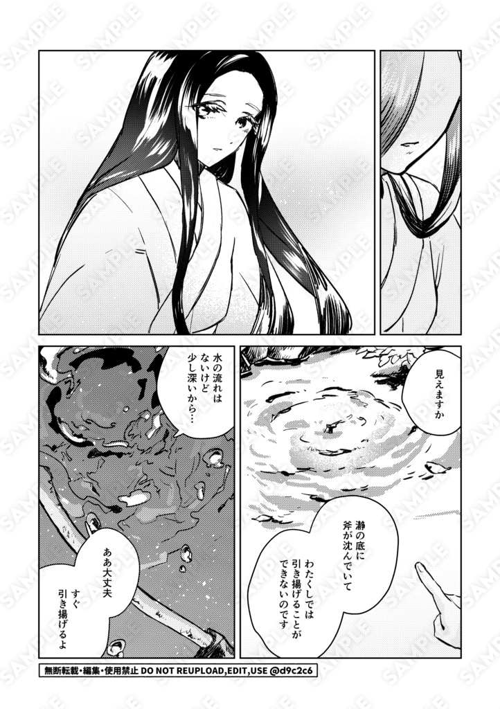 薄芒山奇譚天狗帳