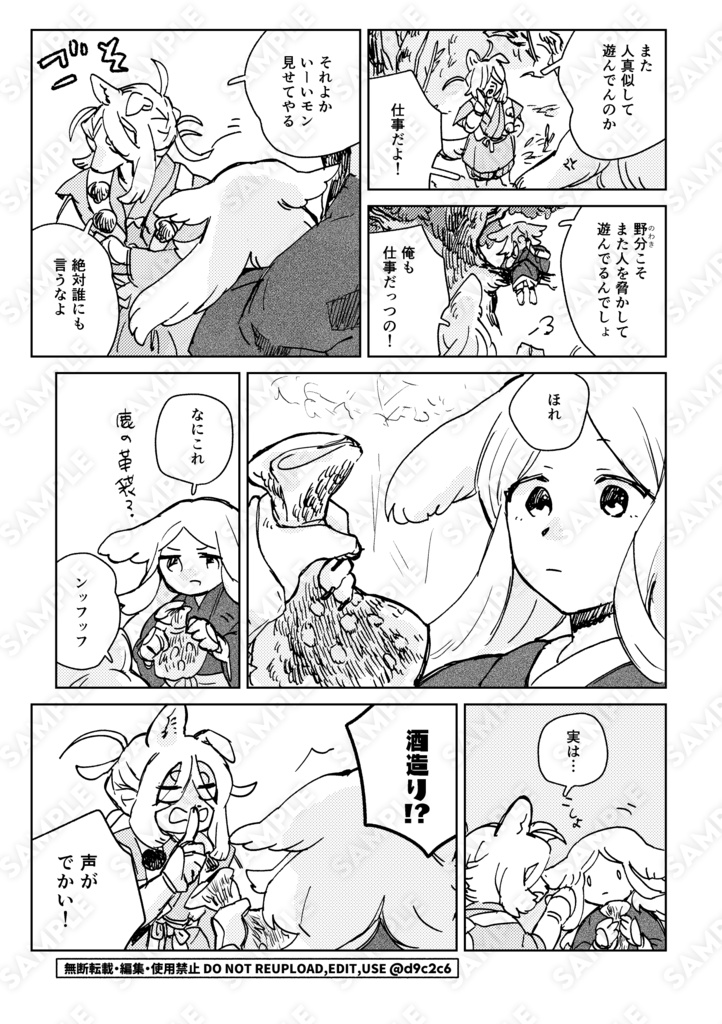 薄芒山奇譚天狗帳