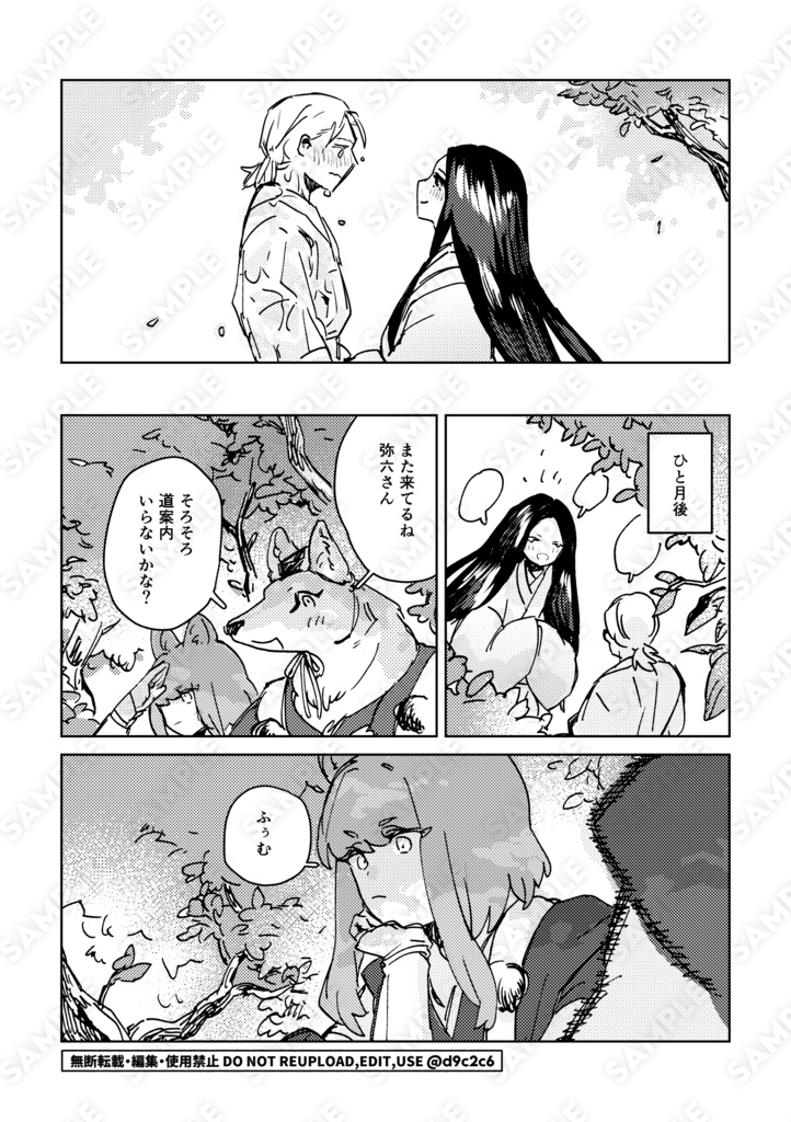 薄芒山奇譚天狗帳