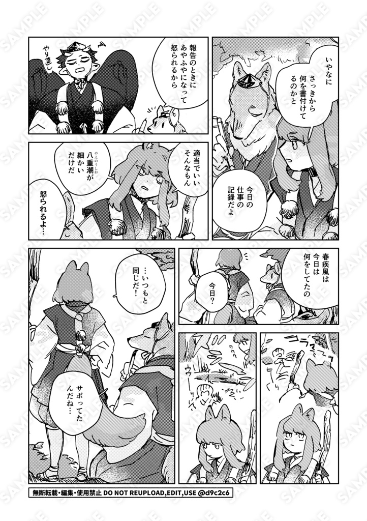 薄芒山奇譚天狗帳
