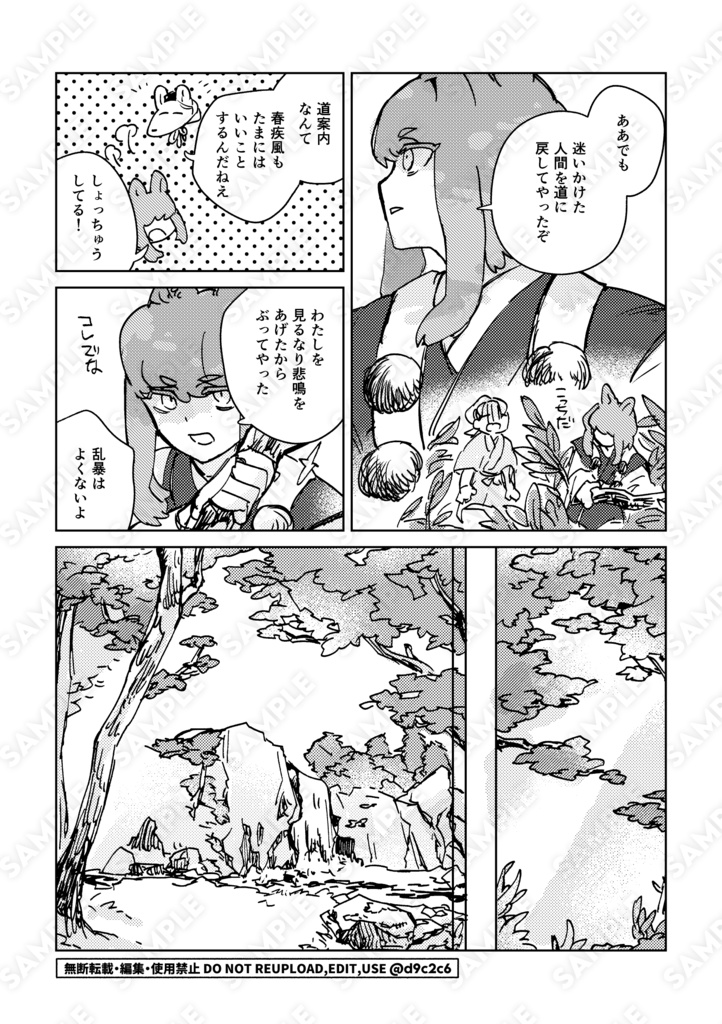 薄芒山奇譚天狗帳