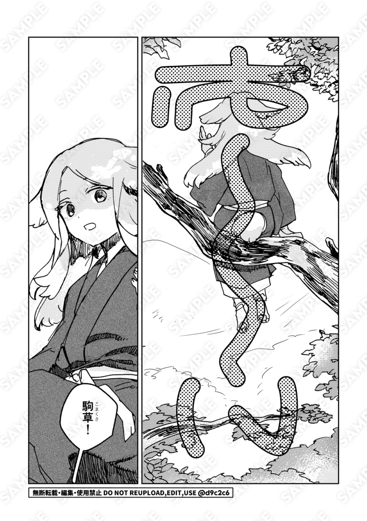 薄芒山奇譚天狗帳