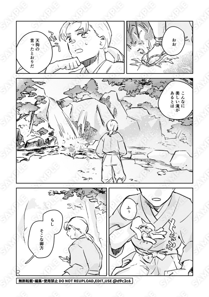 薄芒山奇譚天狗帳
