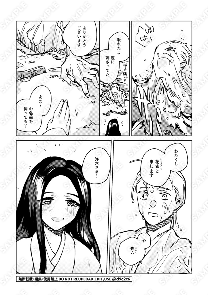 薄芒山奇譚天狗帳