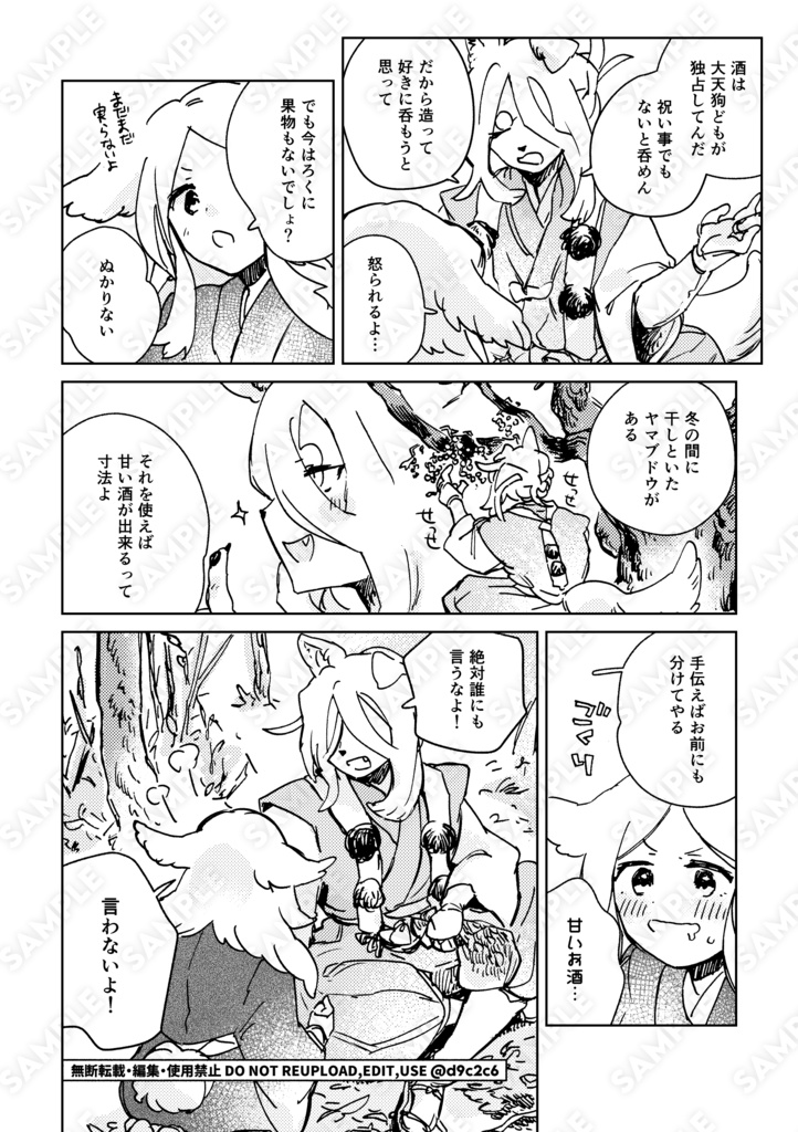 薄芒山奇譚天狗帳