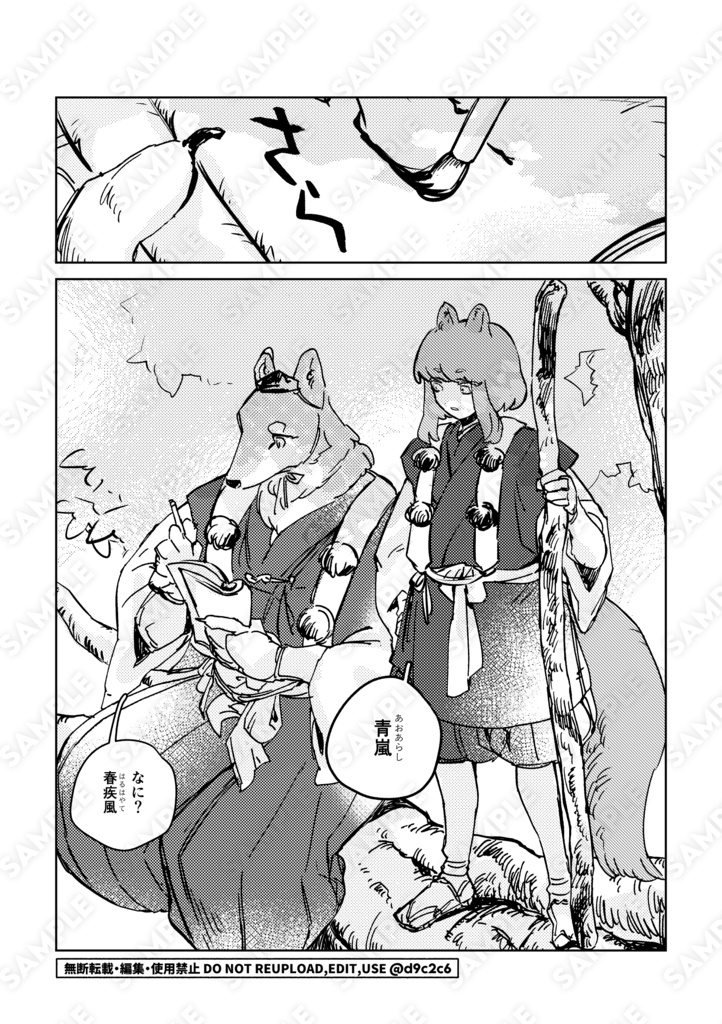 薄芒山奇譚天狗帳