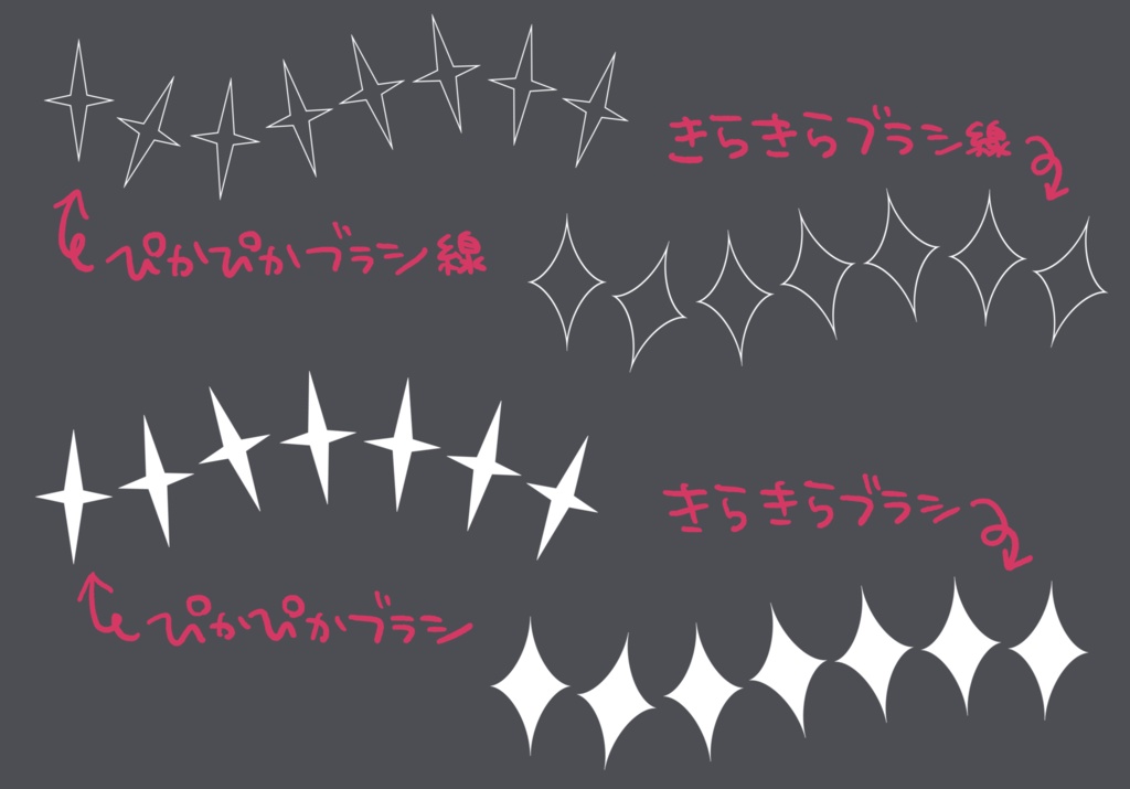 【Procreate】ぴかブラシセット