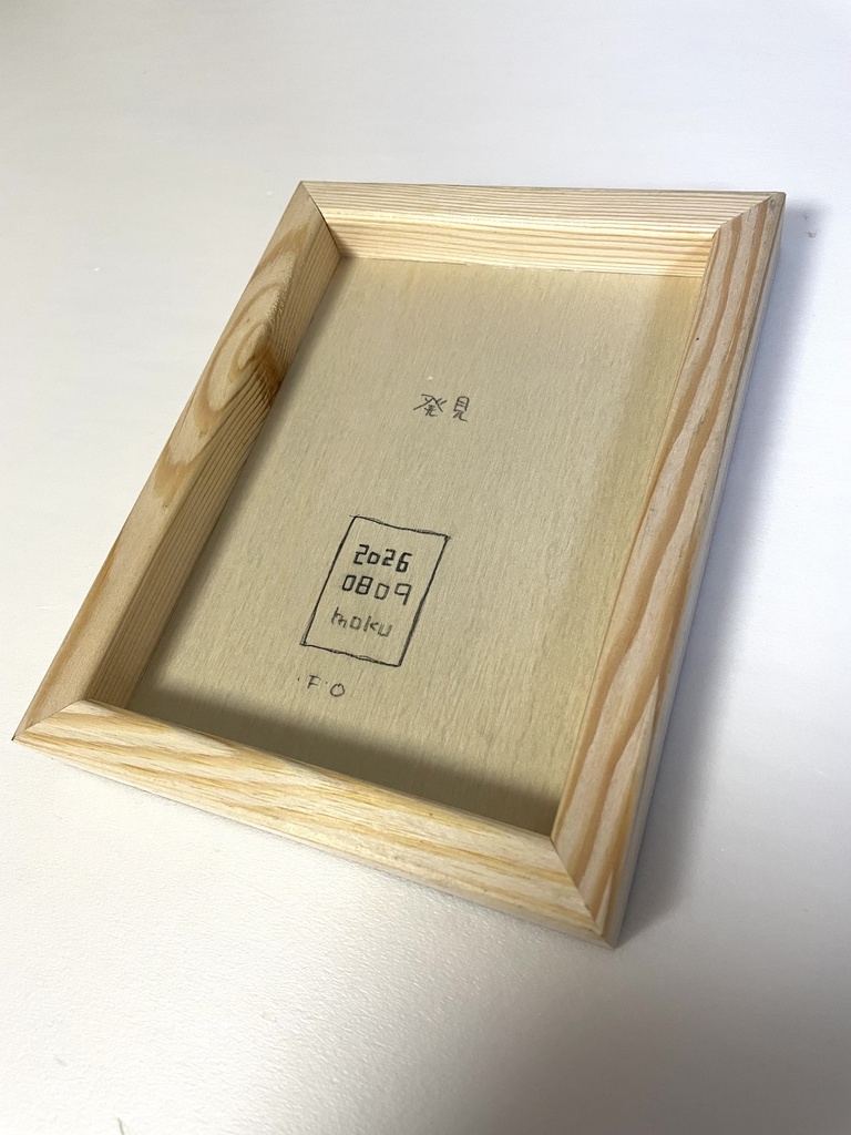 発見