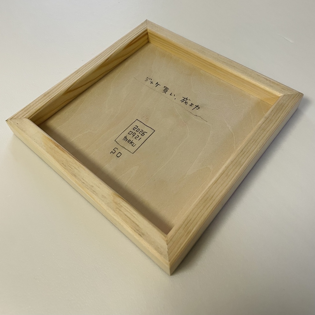 ジャケ買い、成功