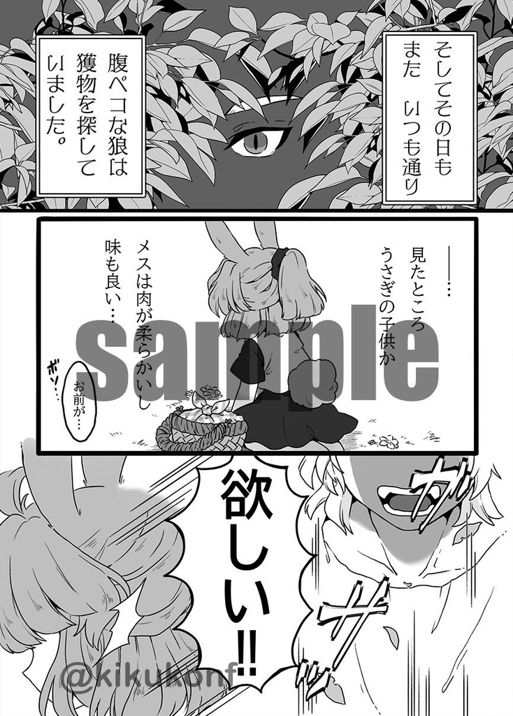 【完売】はらぺこオオカミ恋をした