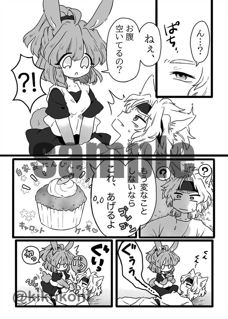 【完売】はらぺこオオカミ恋をした