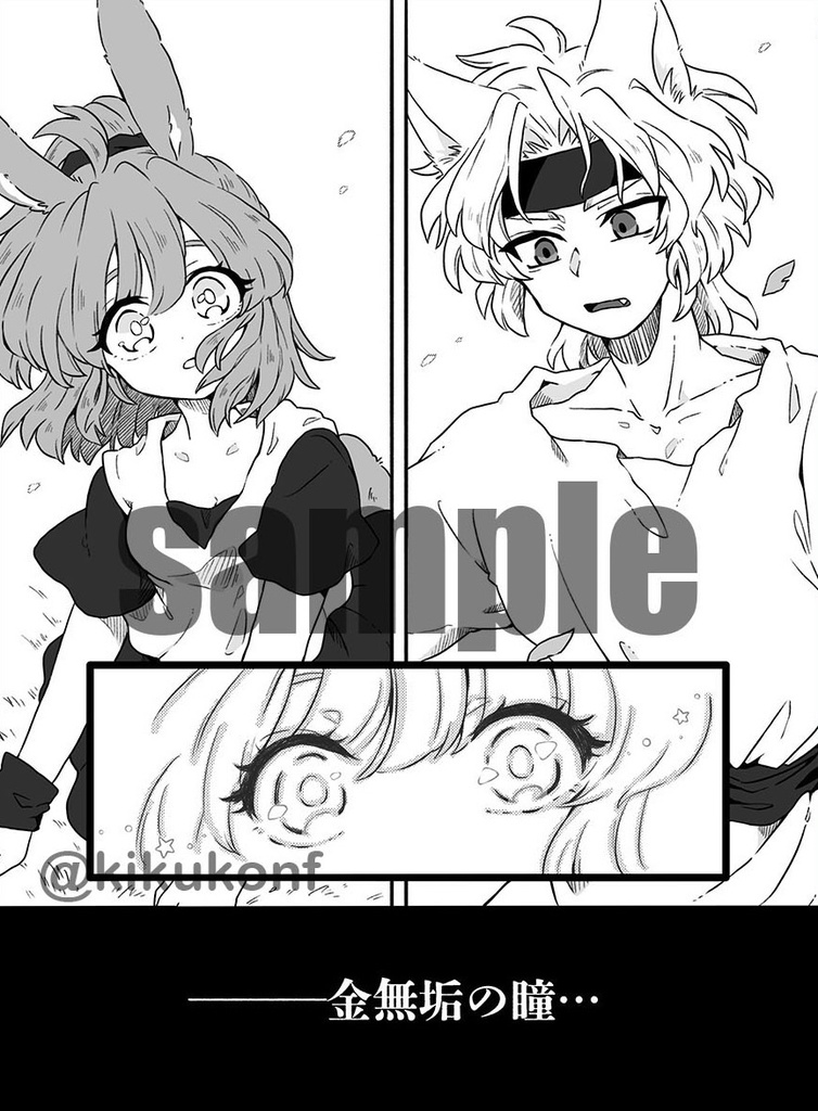 【完売】はらぺこオオカミ恋をした