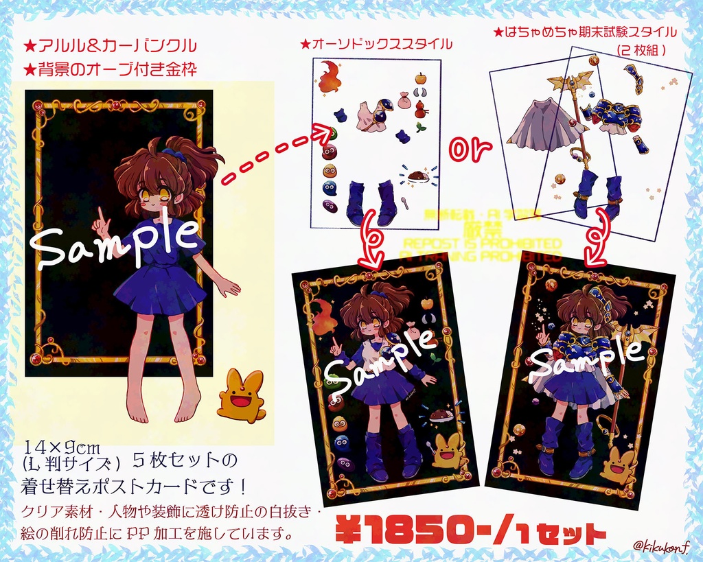 アルルとカーくんの着せ替えクリアカードセット