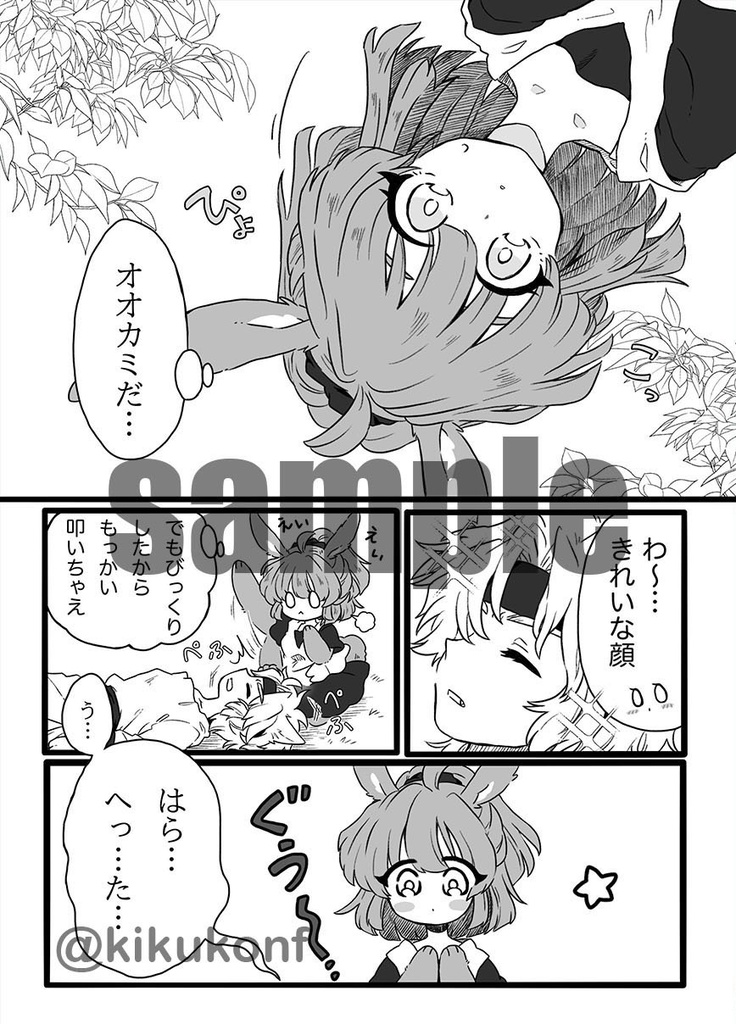 【自宅通販】はらぺこオオカミ恋をした【再版】