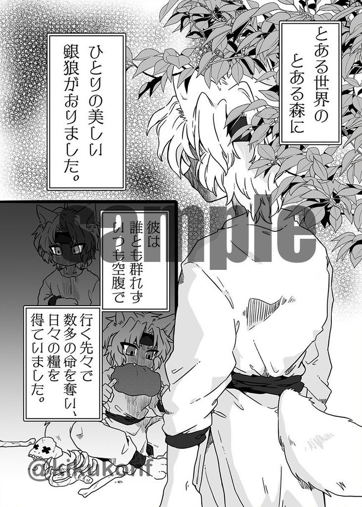 【自宅通販】はらぺこオオカミ恋をした【再版】