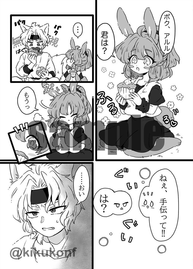 【自宅通販】はらぺこオオカミ恋をした【再版】