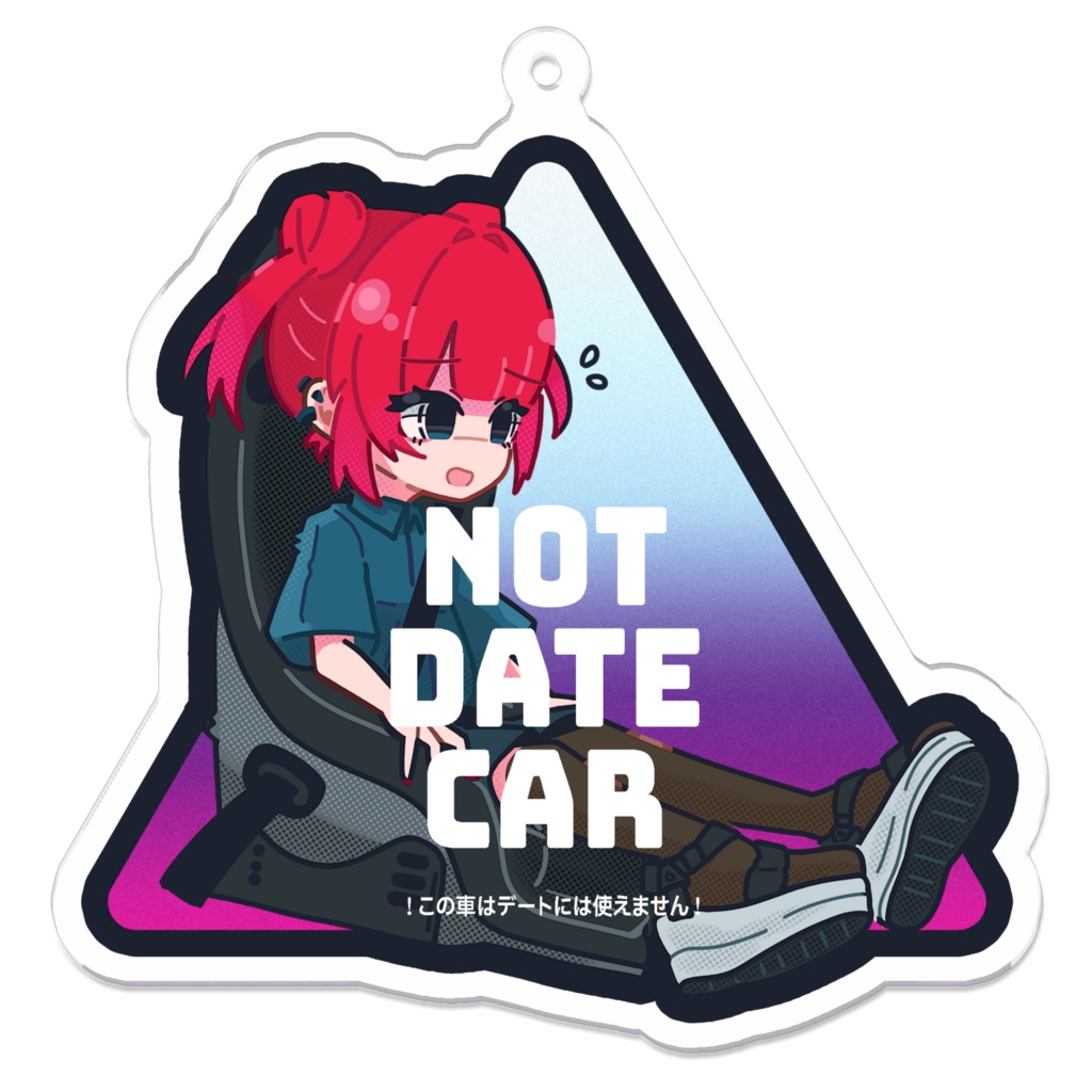 NotDateCarアクリルキーホルダー