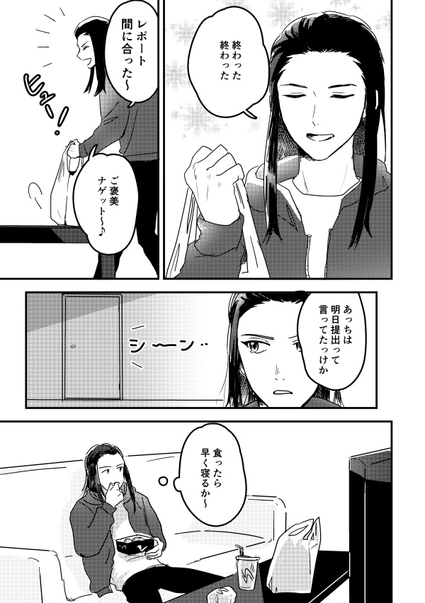 【匿名配送】ルームシェア本【1/27全国大会GS】