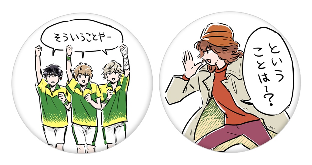 ということは～？そういうことや～