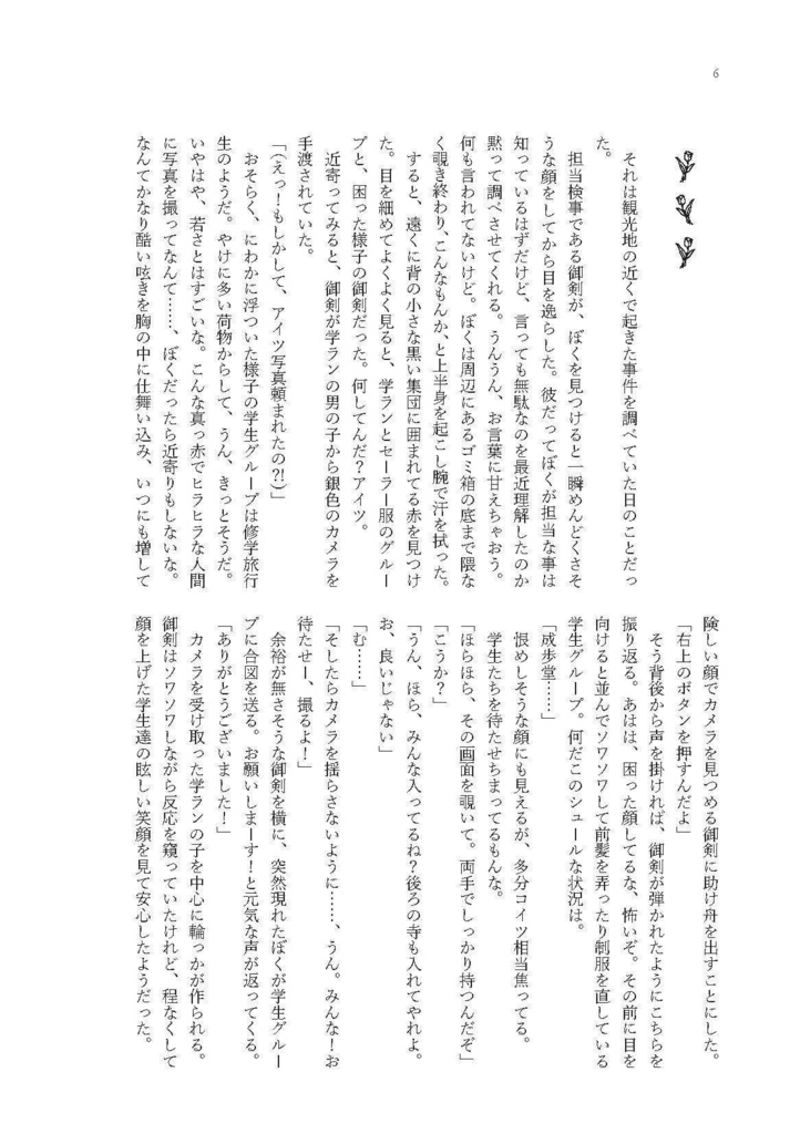 【再販】《小説》大人二人 修学旅行