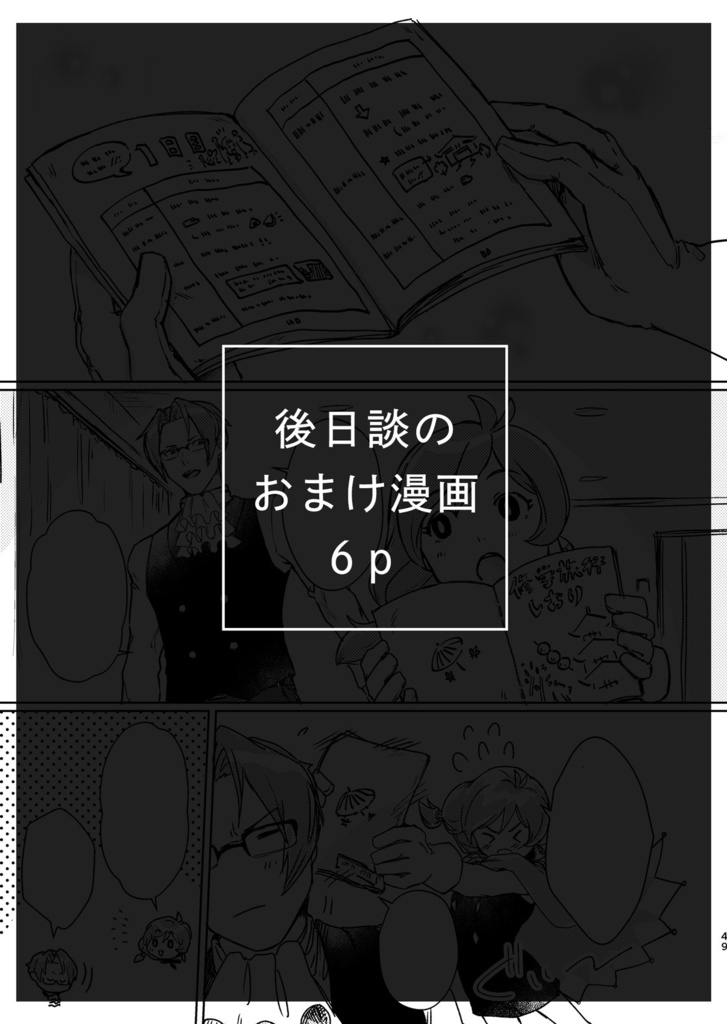 【再販】《小説》大人二人 修学旅行