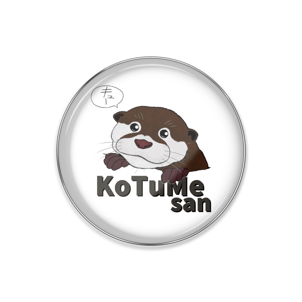 コツメさん ピンバッジ