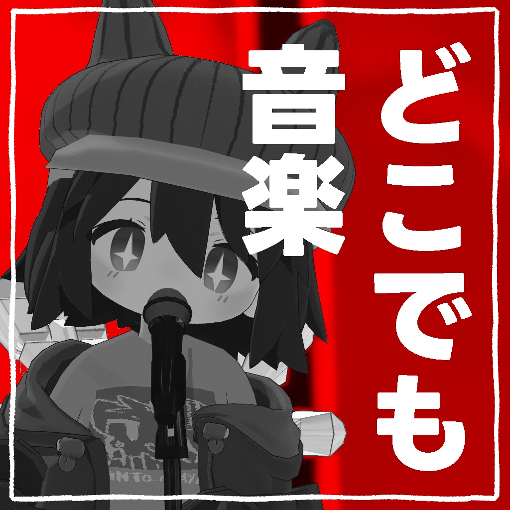 【無料】なんか簡単に音楽導入できるやつ【VRChat】