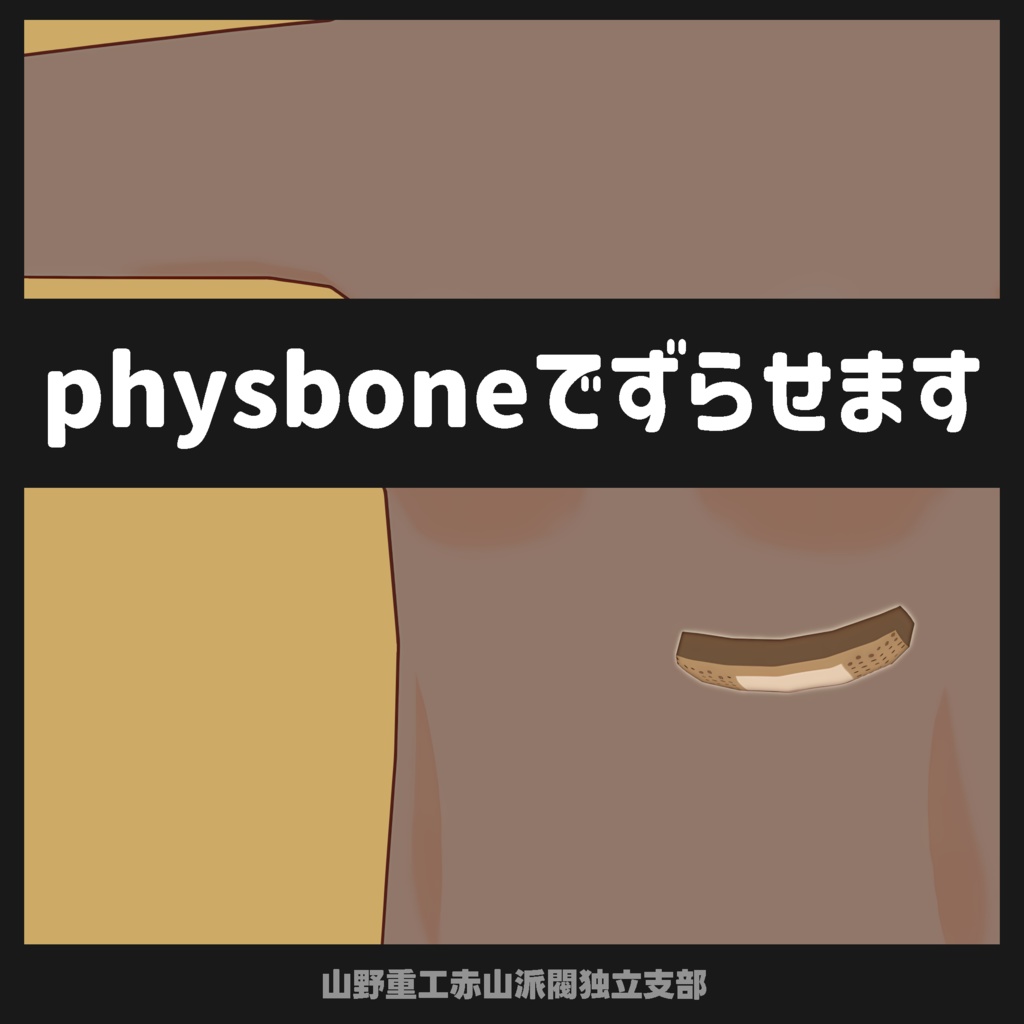 【無料】下着よりは軽いぞ絆創膏