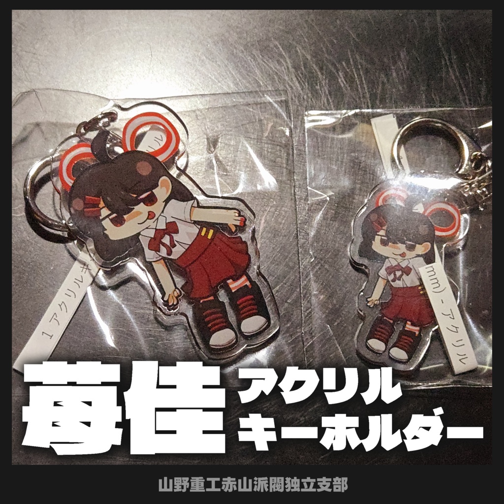 苺佳(ichica) アクリルキーホルダー 50x50(mm) 70x70(mm)