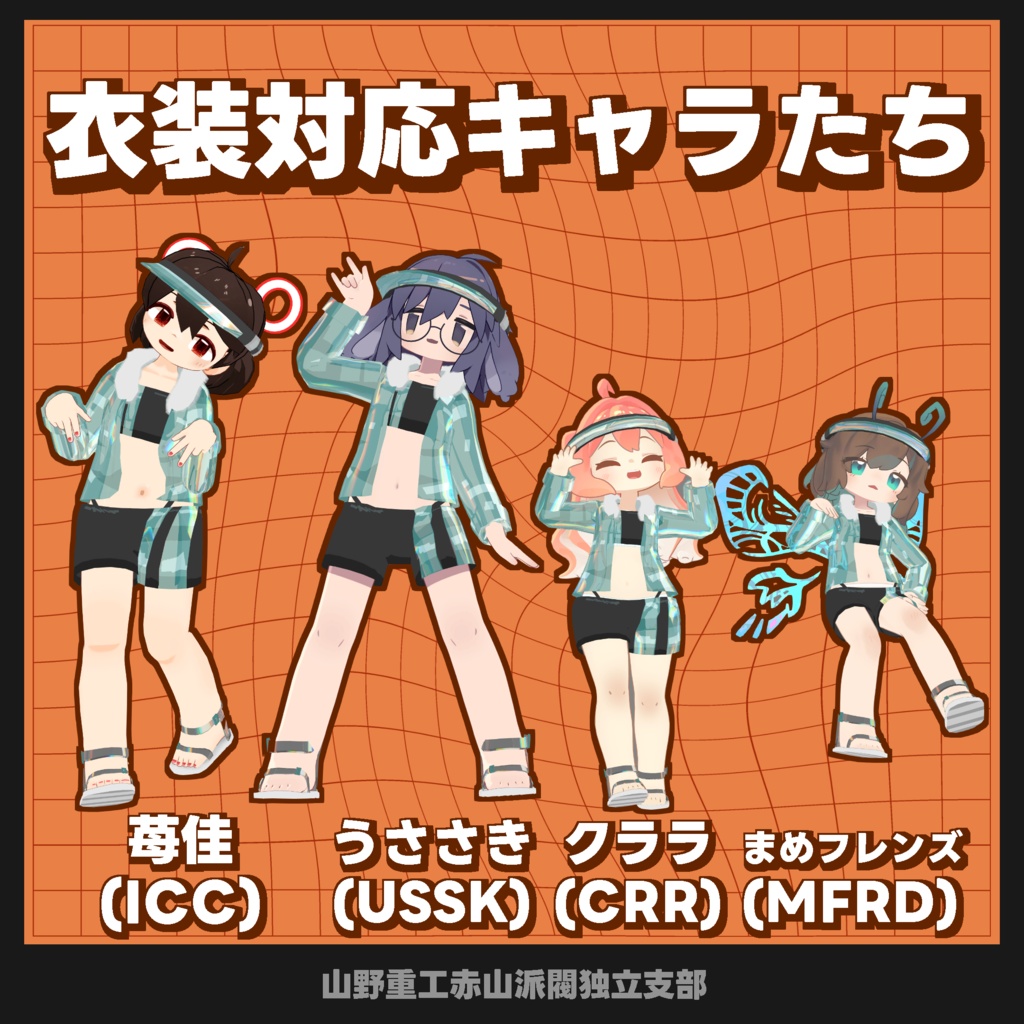 【無料】マイクロスポーツ【苺佳、うささき、まめフレンズ、クララ対応】