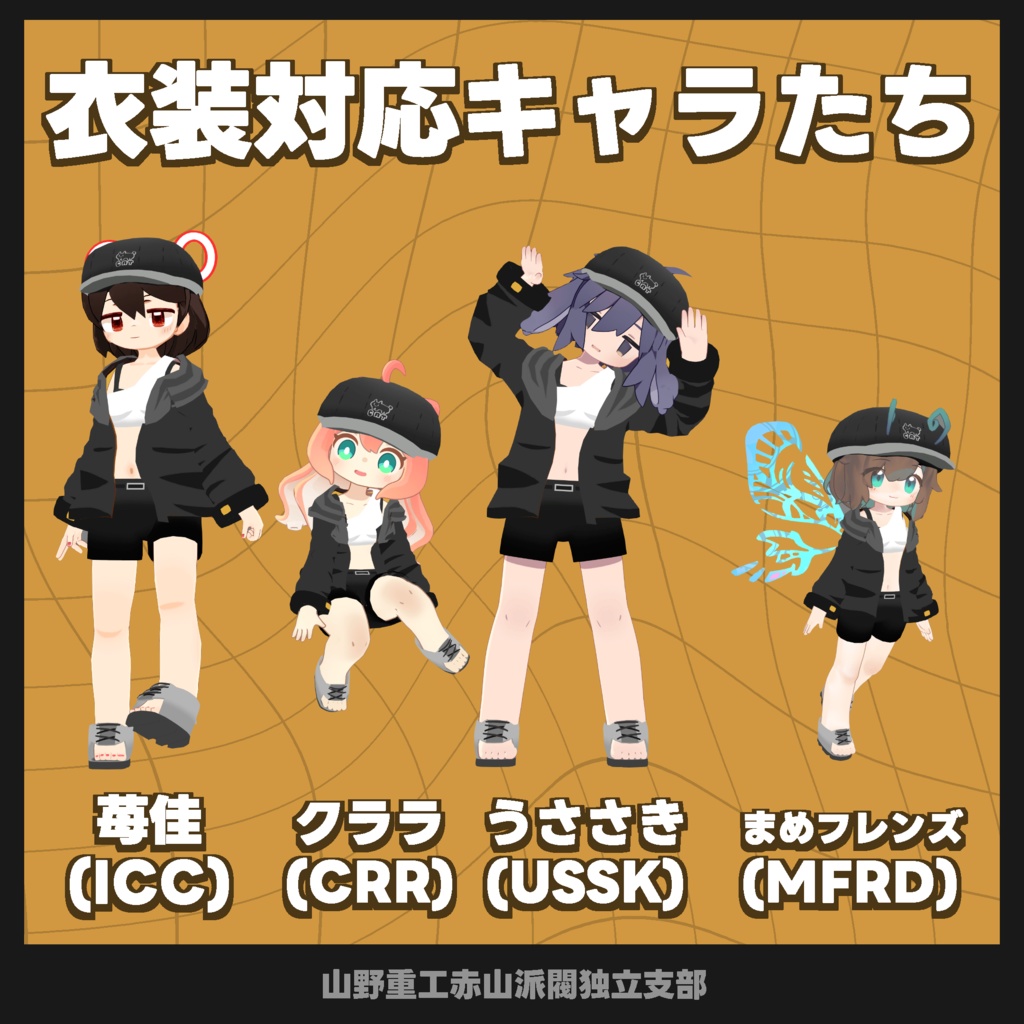 【無料】モノクロジャケット【苺佳、うささき、まめフレンズ、クララ対応】