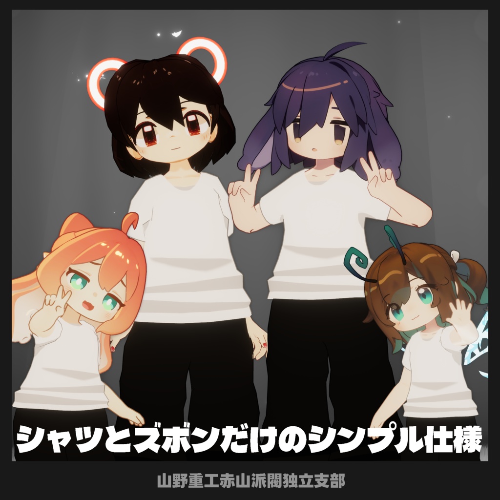 【無料】シンプルシャツ【苺佳、うささき、まめフレンズ、クララ対応】