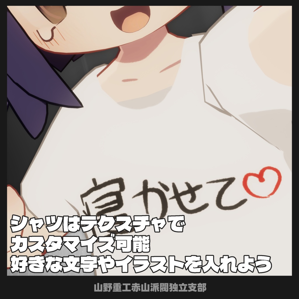 【無料】シンプルシャツ【苺佳、うささき、まめフレンズ、クララ対応】