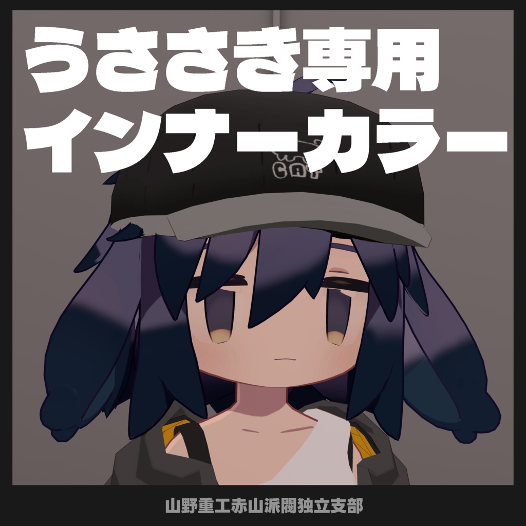 【無料】うささき専用インナーカラー