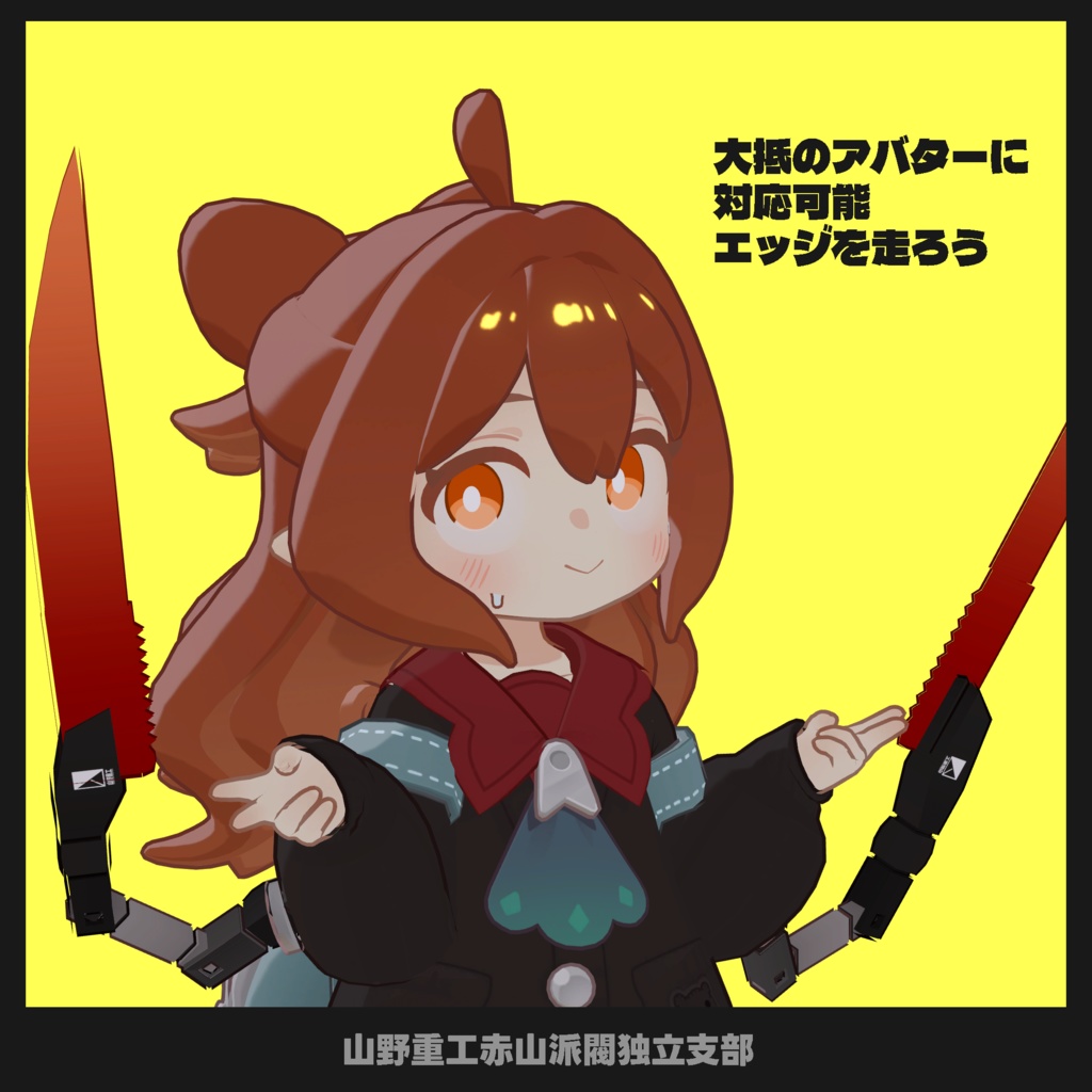 【無料】cyberblade=サイバーブレード=【全アバター対応】