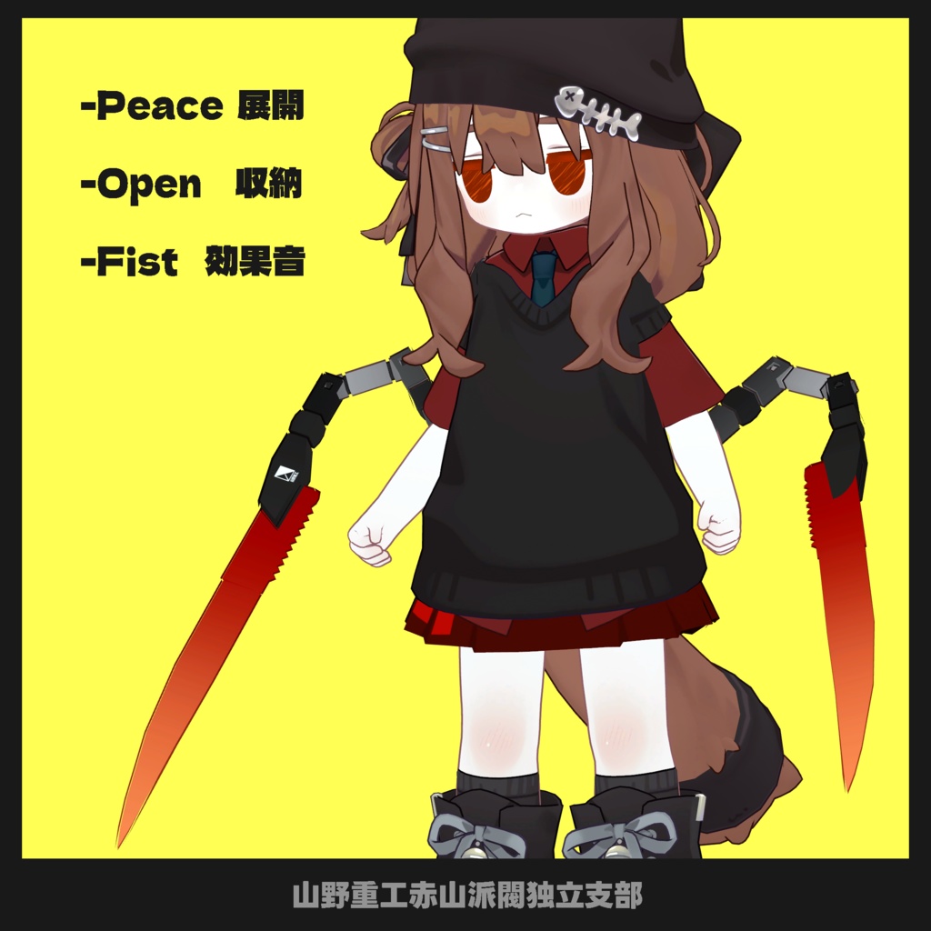 【無料】cyberblade=サイバーブレード=【全アバター対応】