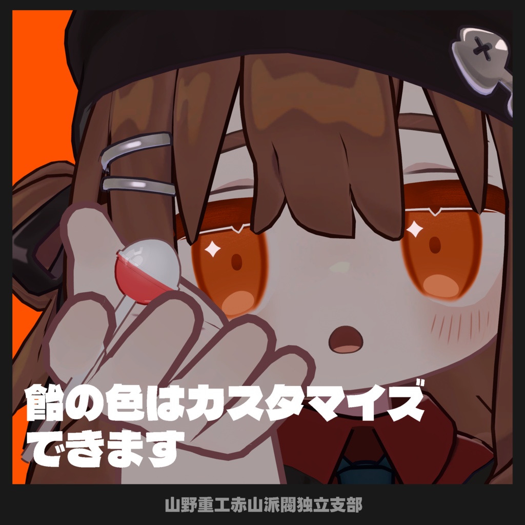 咥えられる!ローポリポップキャンディ ver1.5【全アバター対応】