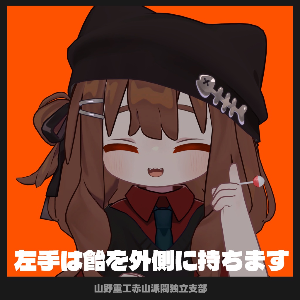 咥えられる!ローポリポップキャンディ ver1.5【全アバター対応】