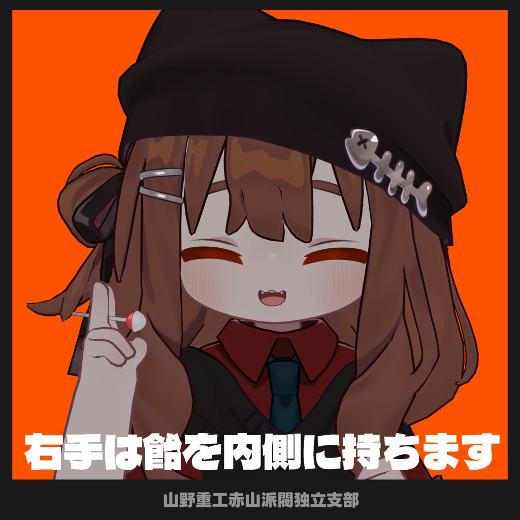 咥えられる!ローポリポップキャンディ ver1.5【全アバター対応】