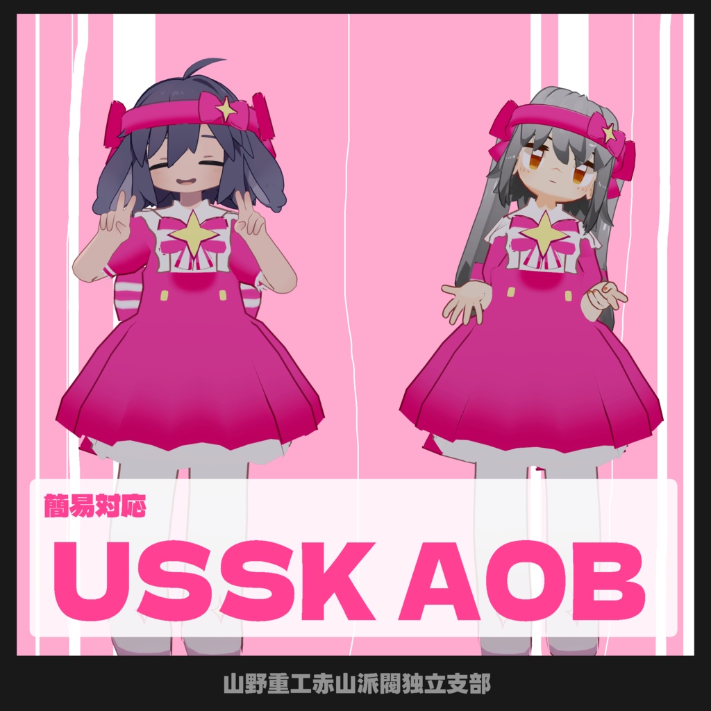 【無料】いますぐ輪廻の服【まめふれんず、うささき、蒼葉(aoba)対応】