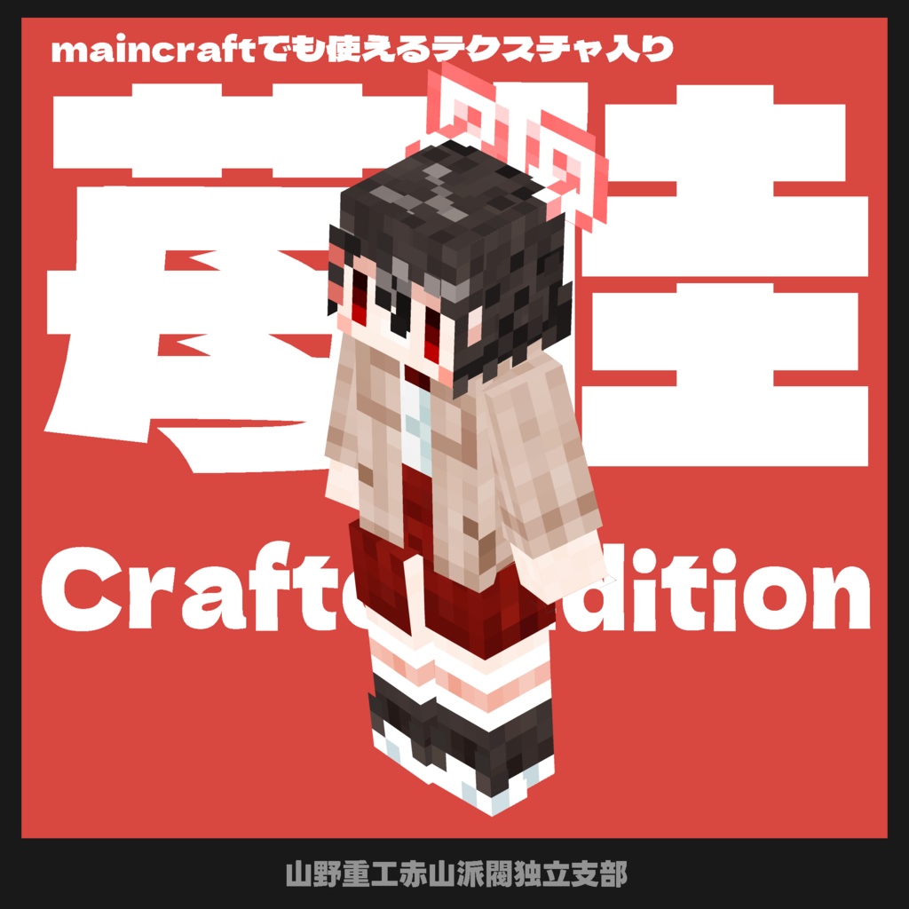【無料】苺佳 Crafter Edition【マイクラ、vrchat、vrm対応】