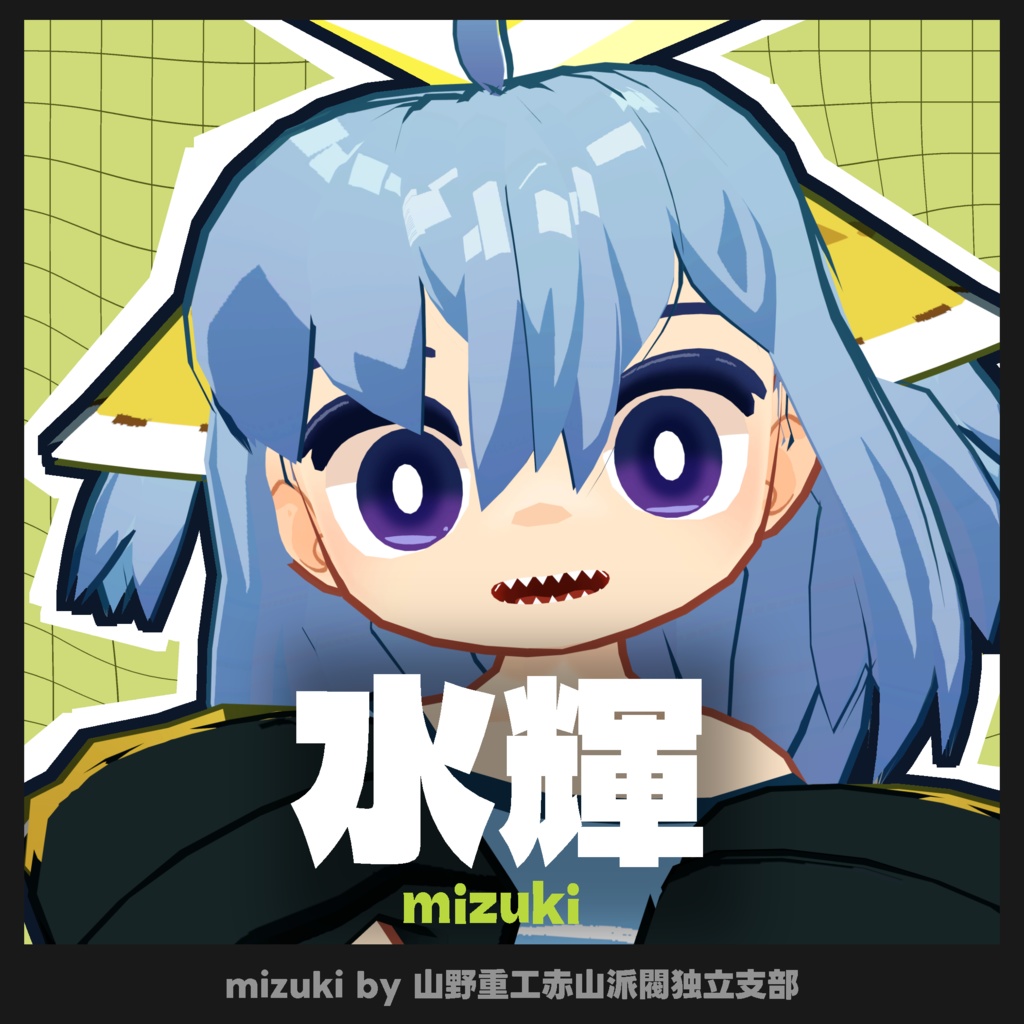【無料】水輝(mizuki)【オリジナル3Dモデル】