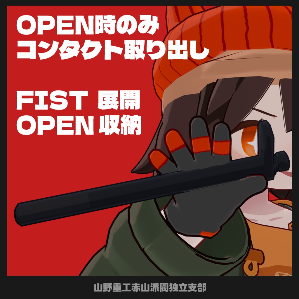 【無料】ジェスチャー操作式シンプルバトン【全アバター対応可能】