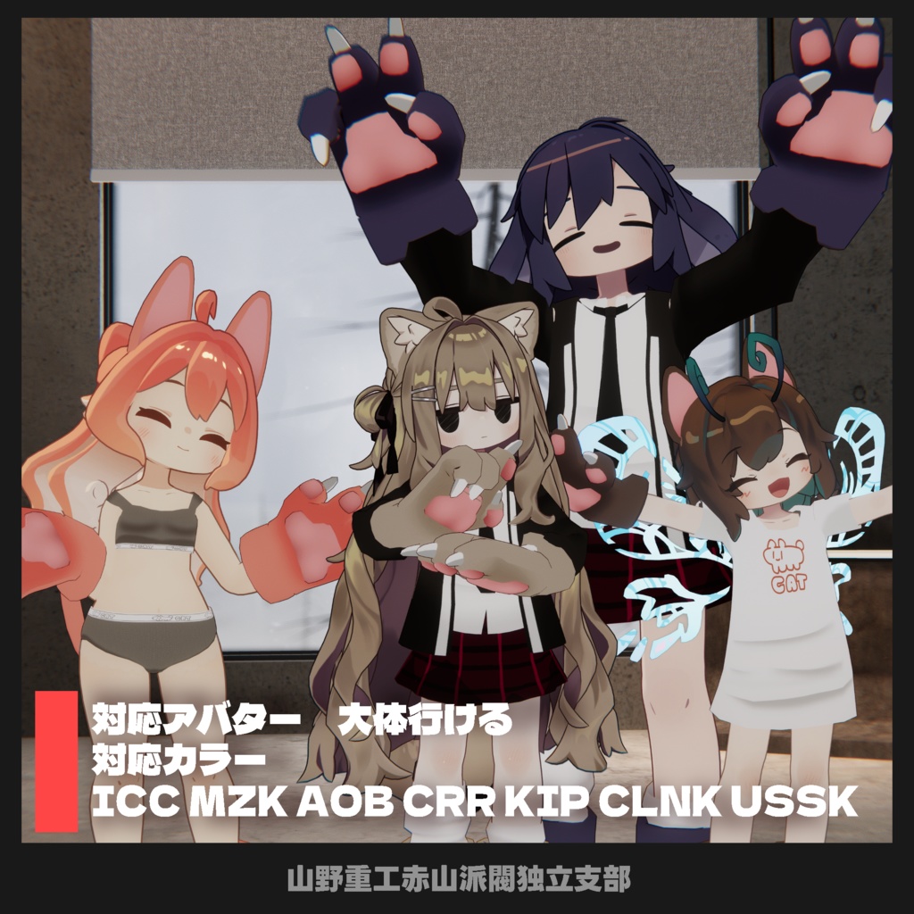 【無料】ケモ手足【多分全ヒューマノイドアバター対応】