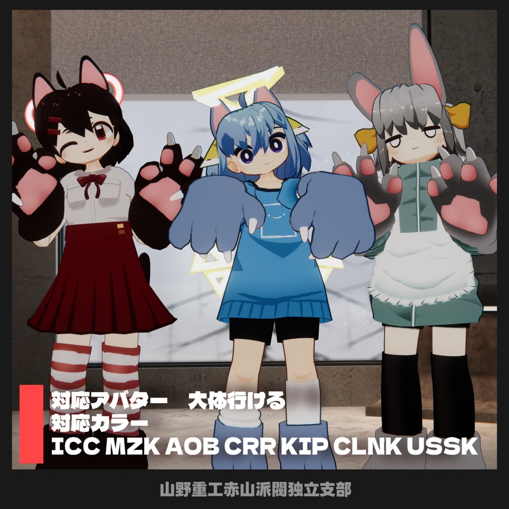 【無料】ケモ手足【多分全ヒューマノイドアバター対応】