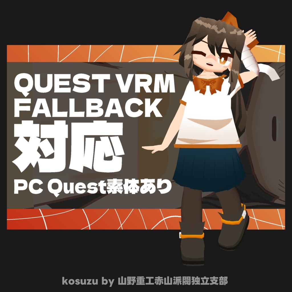 【無料】小鈴(kosuzu)【オリジナル3Dモデル】